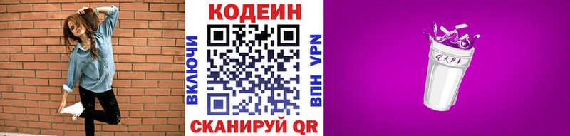 Codein напиток Lean (лин)  blacksprut   Клинцы 